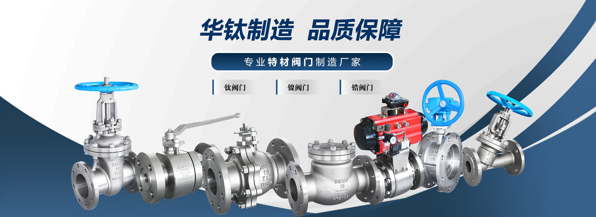 華鈦閥門(mén)集團(tuán)有限公司